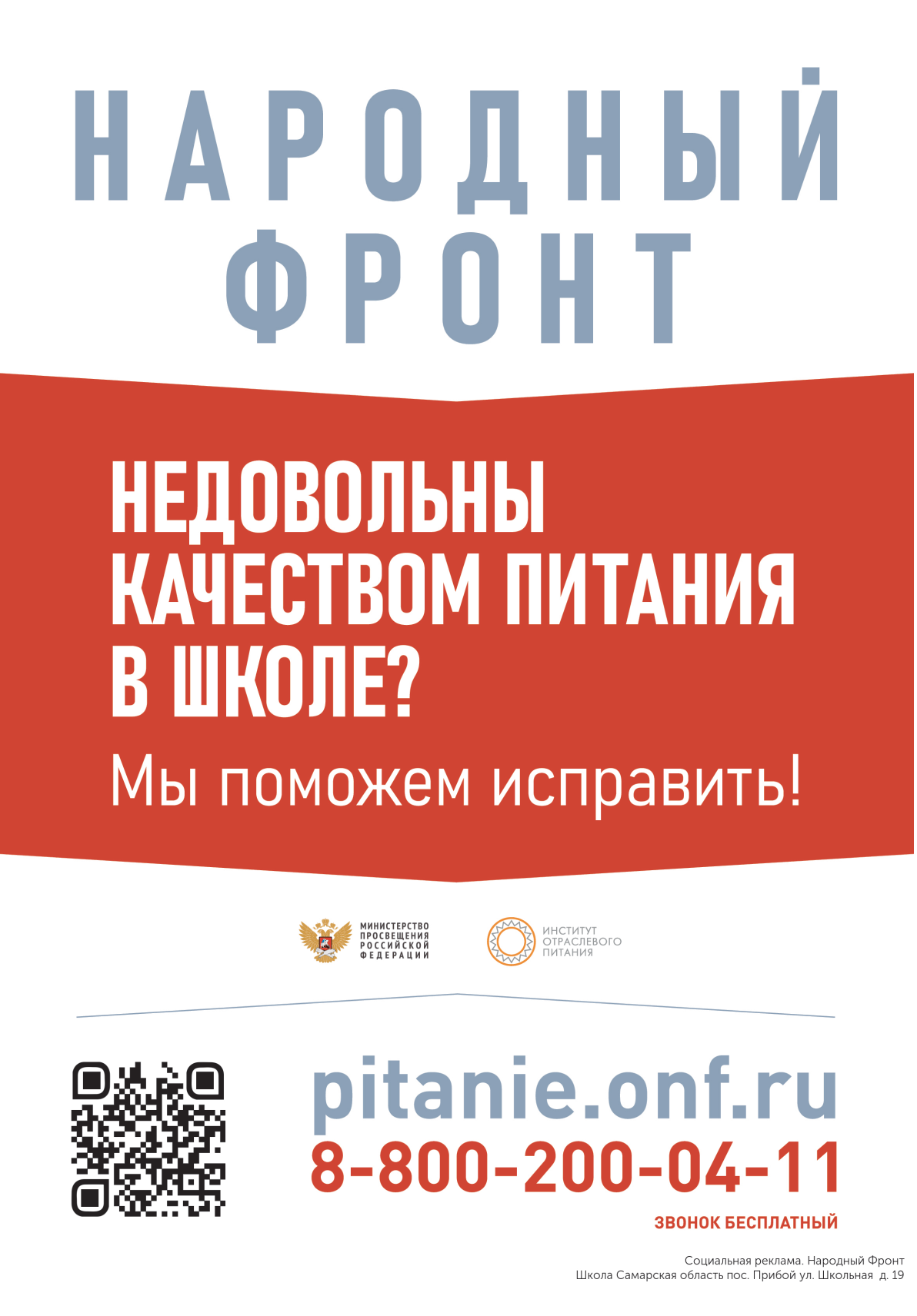 Организация питания - ГБОУ СОШ пос. Прибой м.р. Безенчукский Самарской  области