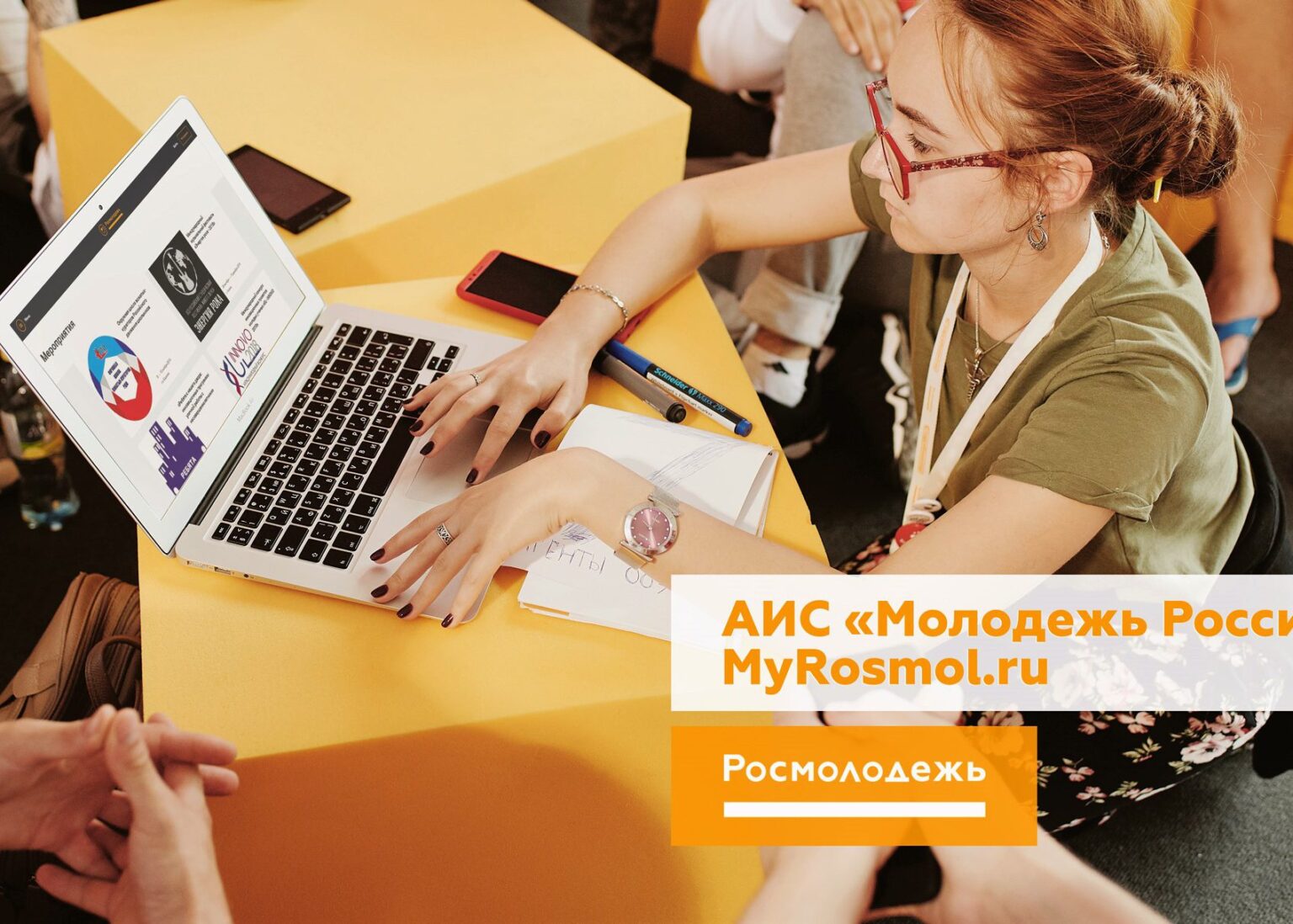 Фгис молодежи